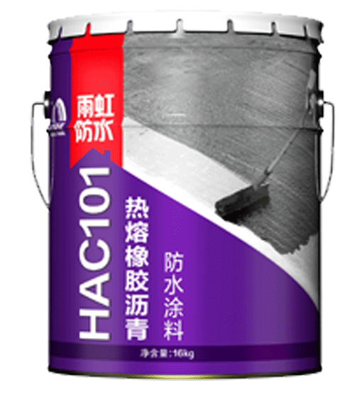 球盟会 HAC101热熔橡胶沥青防水涂料