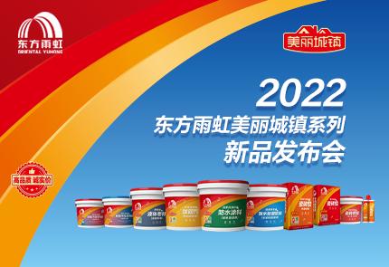 “虹扬·振兴”球盟会官网入口美丽城镇系列新品发布<br>高品质，诚实价！覆盖全屋五大体系，您的安心之选！