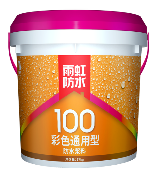 球盟会100彩色通用型防水浆料