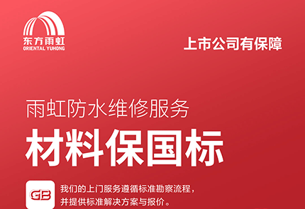 球盟会防水维修服务以四保制胜市场，演绎行业传奇