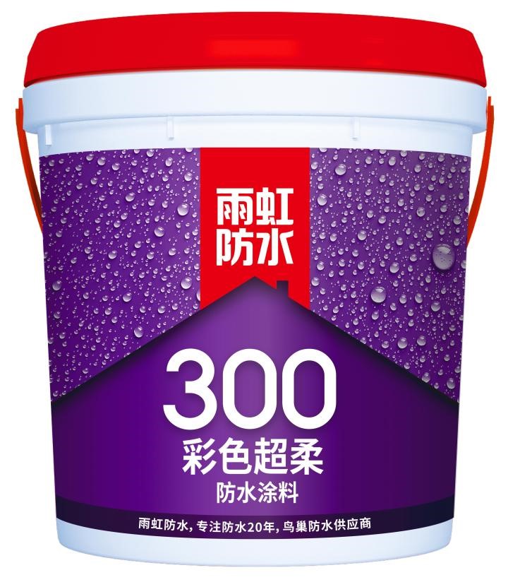 球盟会300彩色超柔防水涂料怎么样？功能齐全，选它就对了