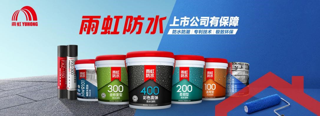 家装防水怎么做？家装防水涂料怎么选？球盟会防水帮您来支招